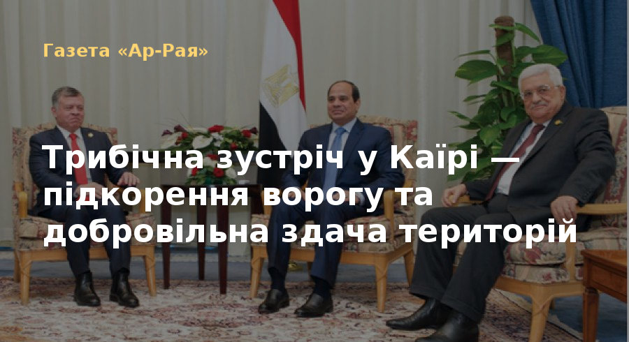 Трибічна зустріч у Каїрі