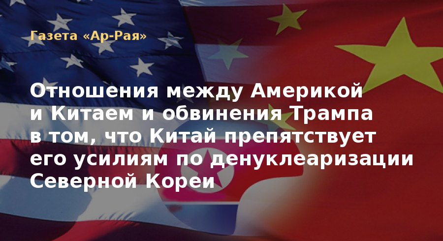 Отношения между Америкой и Китаем