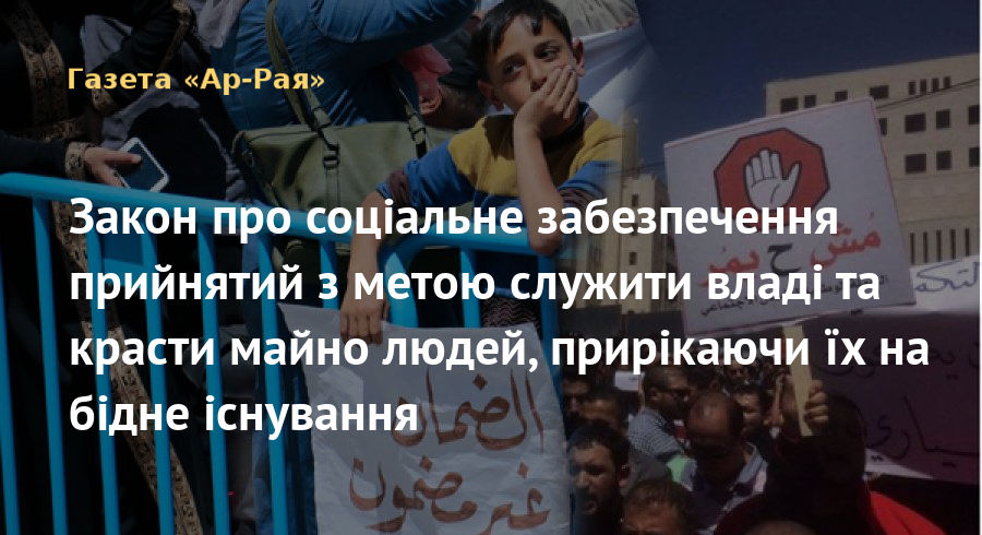 Закон про соціальне забезпечення прийнятий з метою служити владі та красти майно людей, прирікаючи їх на бідне існування