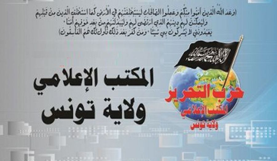 Администрация «Facebook» вновь удалила страницу Хизб ут-Тахрир в Тунисе