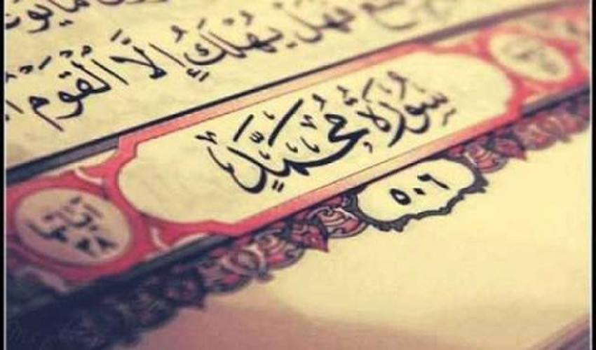 Ниспослання сури «Мухаммад»