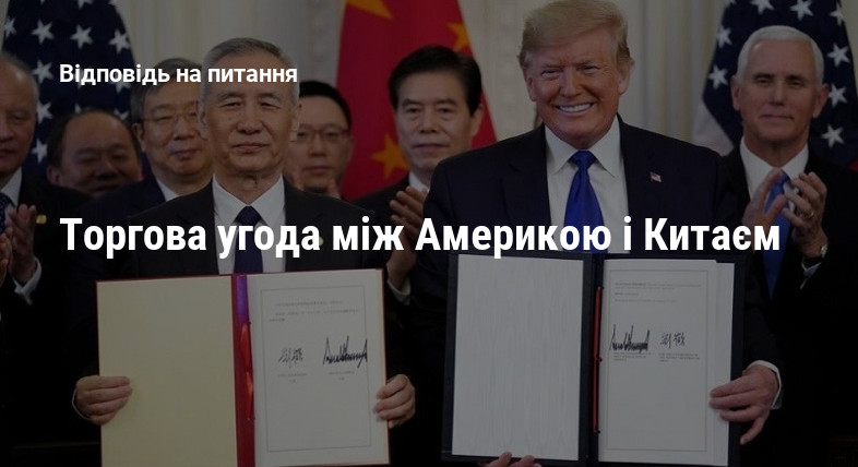 Торгова угода між Америкою і Китаєм