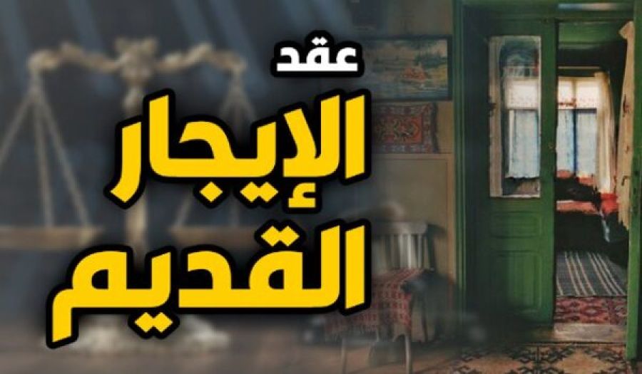 Закон о «давней аренде» в Египте — отсутствие заботы и закрепление утилитаризма и классовости