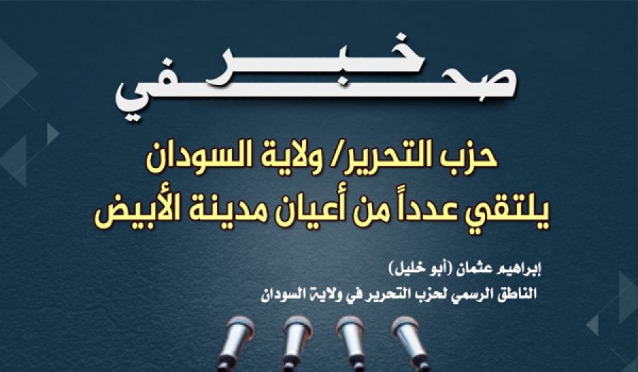 Делегация партии «Хизб ут-Тахрир» встретилась с влиятельными жителям города Эль-Обейд