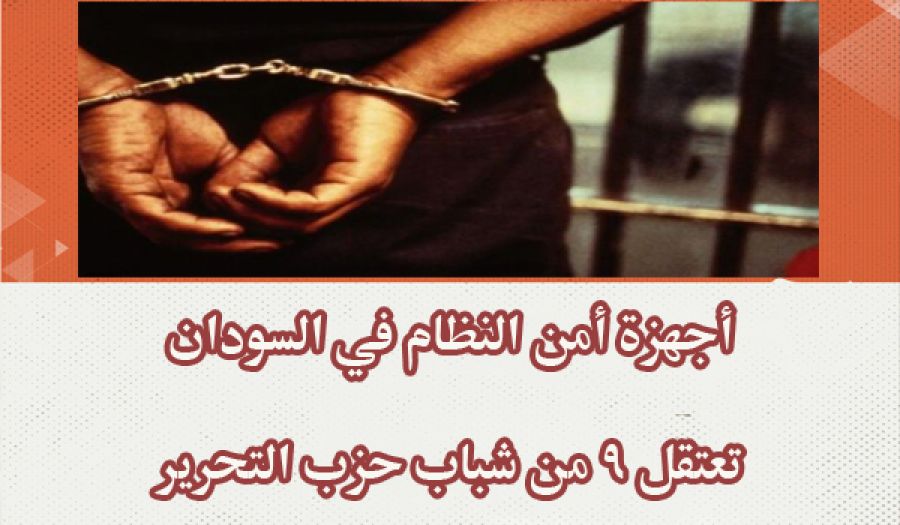 Службы безопасности режима в Судане арестовали 9 членов Хизб ут-Тахрир