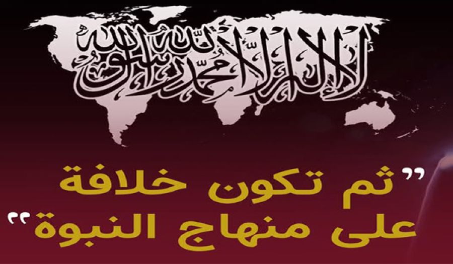 В 105-ю годовщину разрушения Халифата решимость увеличивается, а надежды растут