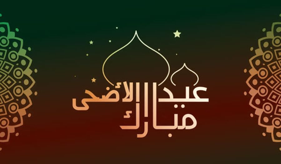 Поздравление амира Хизб ут-Тахрир Ата ибн Халиля Абу ар-Рашты по случаю наступления благословенного Ид аль-Адха 1447 г.х / 2026 г.