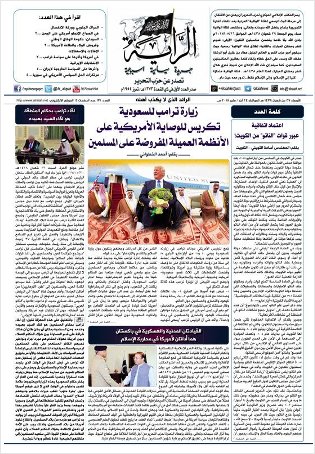 Последний номер газеты Ар-Рая на арабском