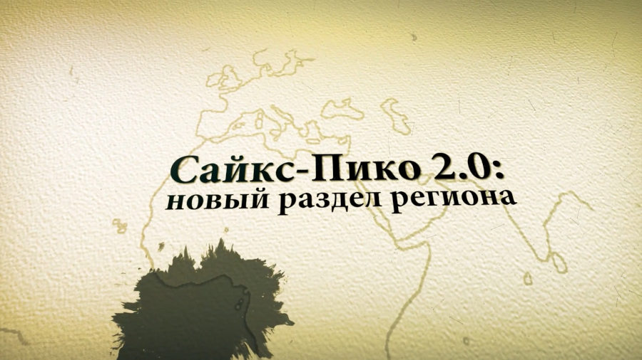 Сайкс-Пико 2.0: новый раздел региона