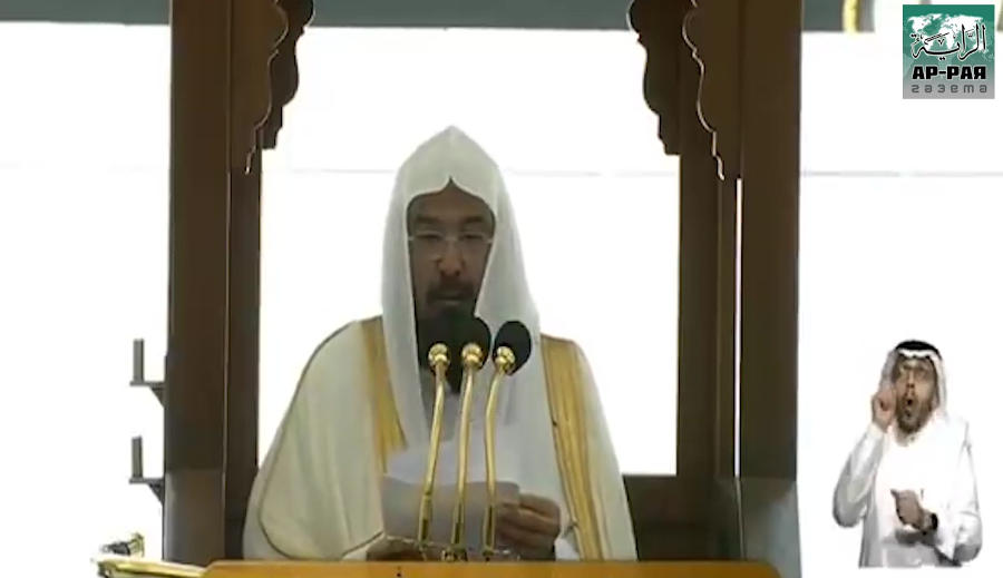 Пятничная проповедь Абдуррахмана ас-Судайса в аль-Хараме поднимает вопросы о позиции Саудовской Аравии по «Израилю»