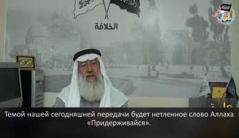 Шейх Иссам Умайра «Придерживайся». Нетленное слово 20 урок. Шейх Иссам Умайра