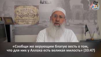 Шейх Иссам Умайра «Обрадуй». Нетленное слово 24 урок. Шейх Иссам Умайра