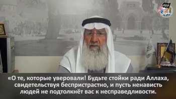 Шейх Иссам Умайра «Будь справедлив». Нетленное слово 23 урок. Шейх Иссам Умайра