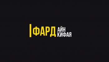 Фард айн и фард кифая. Индивидуальная и коллективная обязанности Фард айн и фард кифая. Индивидуальная и коллективная обязанности