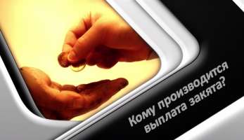 Кому производится выплата закята? Кому производится выплата закята?