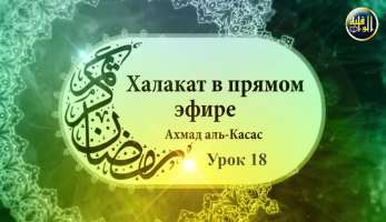 Книга «Система Ислама», 18-й выпуск: «Иджтихад - закон Шариата» Книга «Система Ислама», 18-й выпуск: «Иджтихад - закон Шариата»