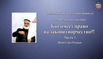 Кто имеет право на законотворчество?! 3 ч. Кто имеет право на законотворчество?! 3 ч.