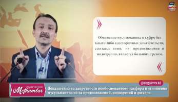 Такфир. Часть 1-ая. Сердар Йылмаз Такфир. Часть 1-ая. Сердар Йылмаз